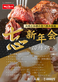 「忘新年会プラン~お肉とお酒の食べ飲み放題~」の内容【ワンダーステーキのステーキ食べ放題】