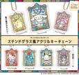 サンリオキャラクターズ ステンドグラス風アクリルキーチェーン/2026年1月下旬より全国のカプセルトイコーナーにて発売!