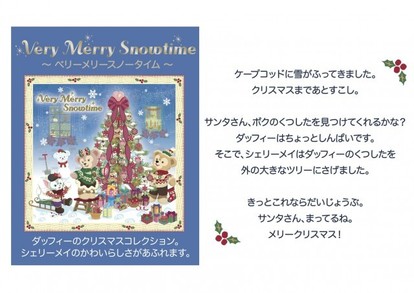 ダッフィーのクリスマスグッズ 15年テーマは ベリーメリースノータイム グッズ約種 徹底紹介 1 3 ディズニー特集 ウレぴあ総研