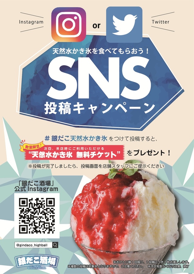 SNS投稿キャンペーン