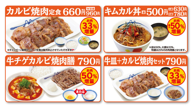 「カルビ焼肉」メニュー