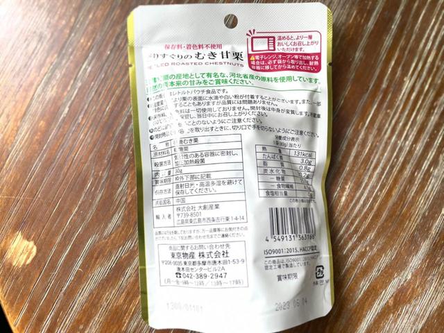 【ダイソー 選りすぐりのむき甘栗】内容量80g