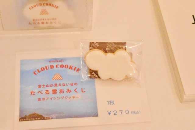 富士山が見えなかった日のお土産としてもお勧め