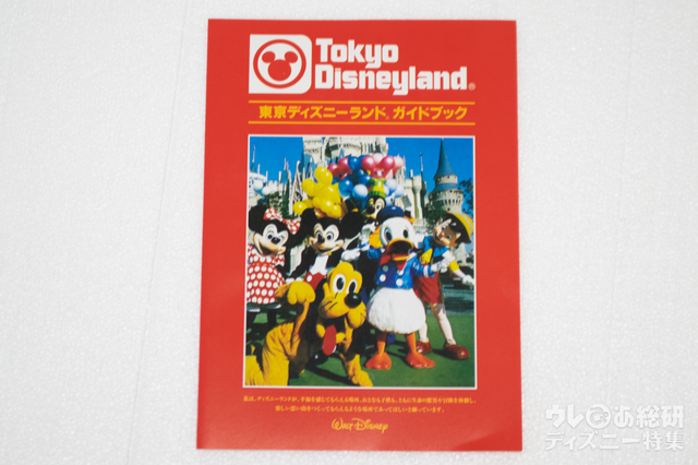 開園当初のガイドマップ