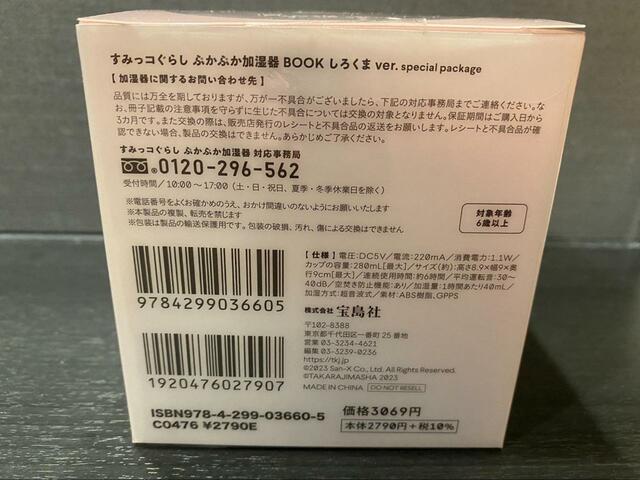 【宝島社　すみっコぐらし ぷかぷか加湿器 しろくまver.】対象年齢は6歳以上です