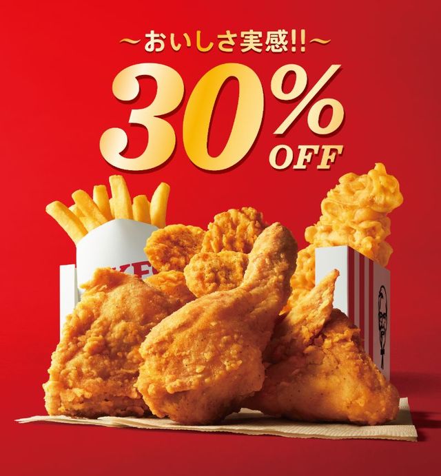 30%OFFパック