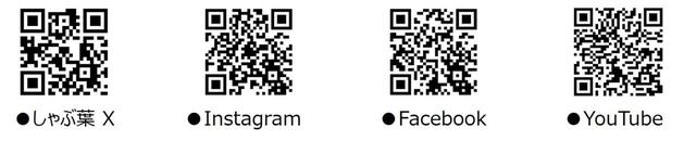 「しゃぶ葉」【なくなり次第終了！程よいサシと肉の旨味を堪能できるしゃぶ葉の「北海道産牛肩ロース」が8月8日より数量限定で復活！】