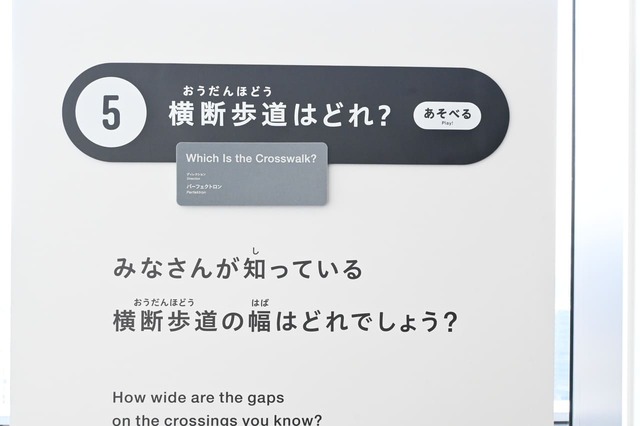 【デザインあ展neo】お「横断歩道はどれ？」／いつも歩いている横断歩道のシマシマ、正解はどれ？