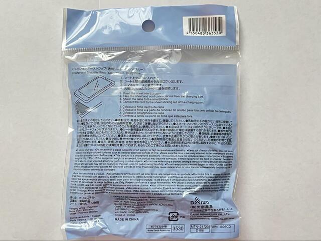 【ダイソー スマホショルダーストラップ ダスティブルー】使用前にスマホケースの重さなどを確認