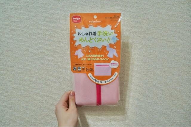 【sabolun　おしゃれ着ネットスクエア】おしゃれ着洗いに特化した洗濯ネットシリーズ