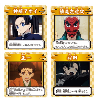 鬼滅の刃 人生ゲーム