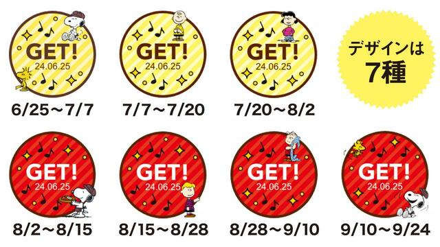 「来店スタンプ」【「ジョイフル×ピーナッツ コラボキャペーン」開催】