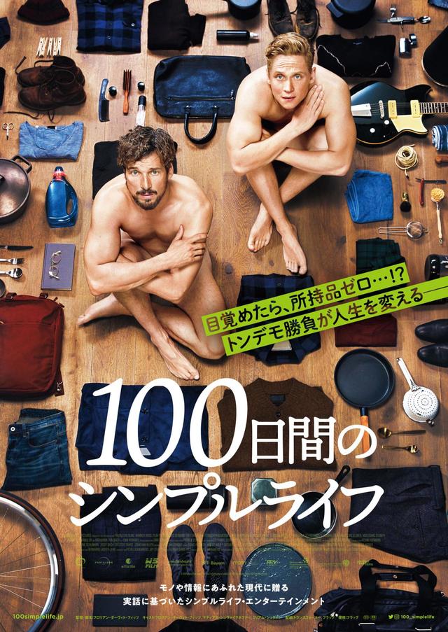 『100日間のシンプルライフ』12月4日(金）公開© 2018 Pantaleon Films GmbH / Erfttal Film & Fernsehproduktion GmbH & Co. KG / WS Filmproduktion / Warner Bros. Entertainment GmbH