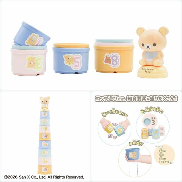 リラックマベビー つみつみコップタワー 1,320円(税込)