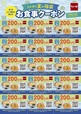 夏の福袋お食事クーポン   3,000円分（200円×15枚）【なか卯の夏の福袋】