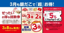 築地銀だこ「“ぜったいお得な!! 春の回数券” 3月8日(土)から数量限定で販売!」