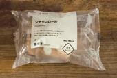 【無印良品 シナモンロール】北欧スウェーデン発祥のシナモンロールがMUJIベーカリーでも楽しめます