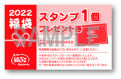 「銀だこのスタンプカード」のスタンプ1個プレゼント引換券