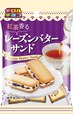 紅茶香るレーズンバターサンド