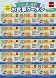 夏の福袋お食事クーポン 3,000円分(200円×15枚)【なか卯の夏の福袋】