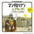 マンダロリアンとグローグー 2026 WALL CALENDAR 1,430円