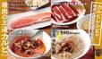 『焼肉の王道カルビ』フェア