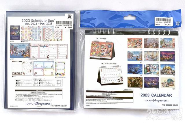 2023東京ディスニーリゾートカレンダー、手帳
