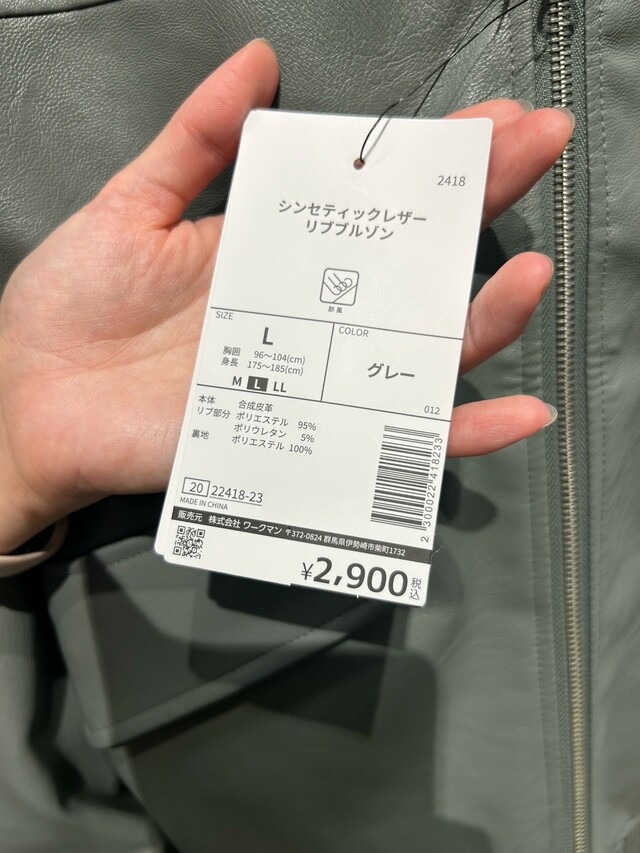 ワークマン　シンセティックレザーリブブルゾン　防風の表示があります　