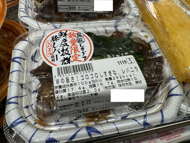 【ベルクの惣菜人気ランキング 6位】「Wの旨さ！ゴロゴロしすぎな、レバニラ」323円（税込）