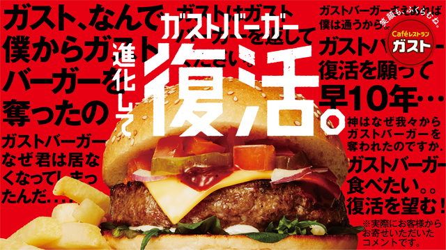 【ガスト】「肉祭」フェア