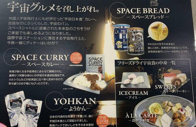 【JAXA 売店】研究のもと開発された、種類豊富な宇宙グルメ