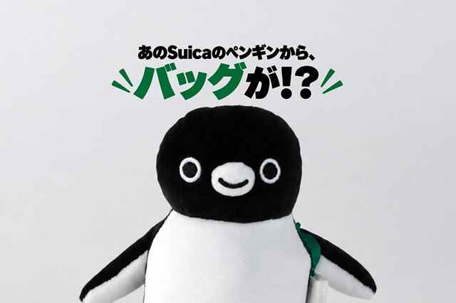 【紀ノ国屋「Suicaのペンギン マスコットバッグ」】2026年10月末発売予定!