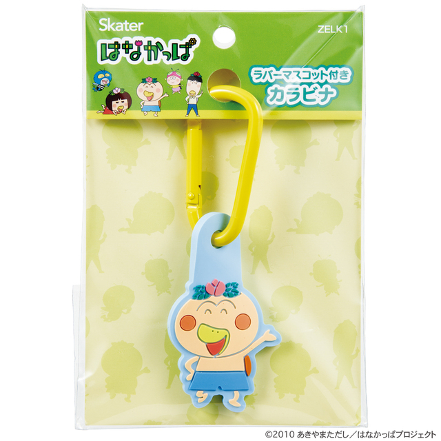 ラバーマスコット付きカラビナ（はなかっぱ） 価格：660円（税込み）  サイズ：約42×30×120㎜（カラビナ含む）