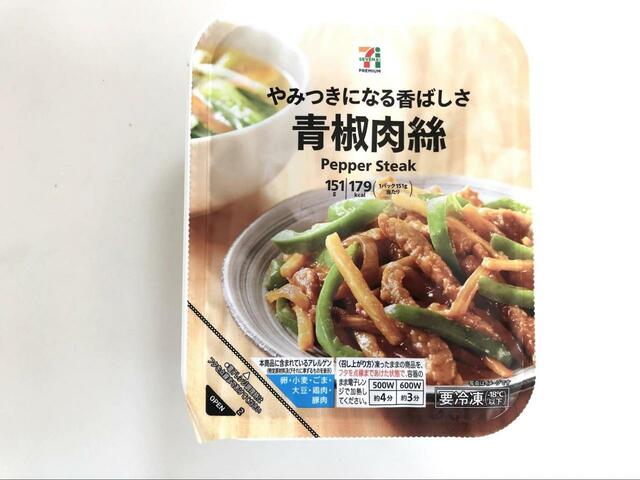 【セブン-イレブン 青椒肉絲】まさに「やみつきになる」香ばしさと美味しさです！
