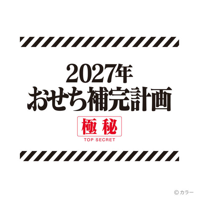 「エヴァンゲリオンおせち 2027」<価格:23,650円(税込)>【限定の豪華特典付き!ファン待望の『エヴァンゲリオン』おせちがついに登場!2026年8月4日より、予約受付スタート!】