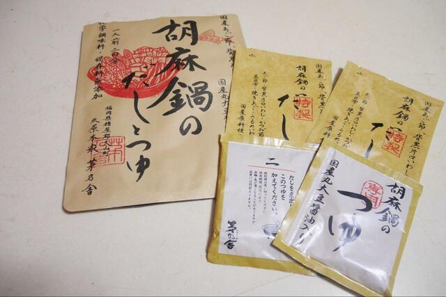 【茅乃舎 胡麻鍋のだしとつゆ】いつもと違うお鍋が食べたいときにおすすめ