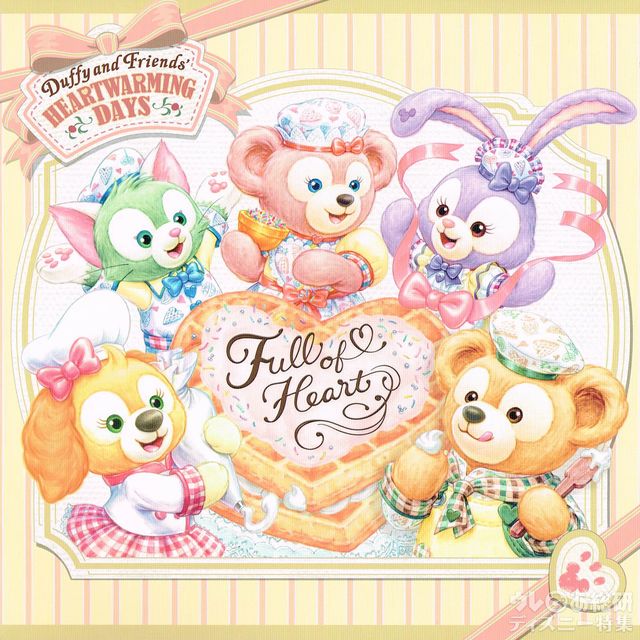 「ダッフィー&フレンズのハートウォーミング・デイズ」ディズニースナップフォト(表紙)