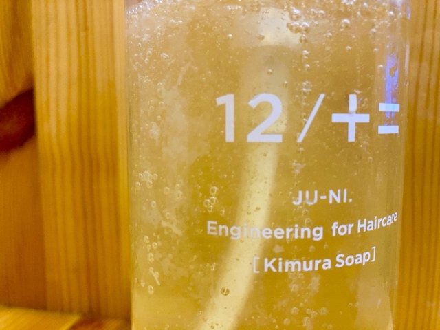 【木村石鹸 12/JU-NI シャンプー コンディショナー ボトルセット】髪のダメージケア、乾燥、くせ毛、枝毛など、さまざまな悩みに対応