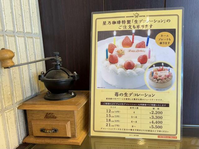 【朝から幸せ!星乃珈琲店の人気モーニング3選】サプライズでデコレーションケーキを注文することもできます。仲良しのお友達と素敵なひとときを過ごしてみては?