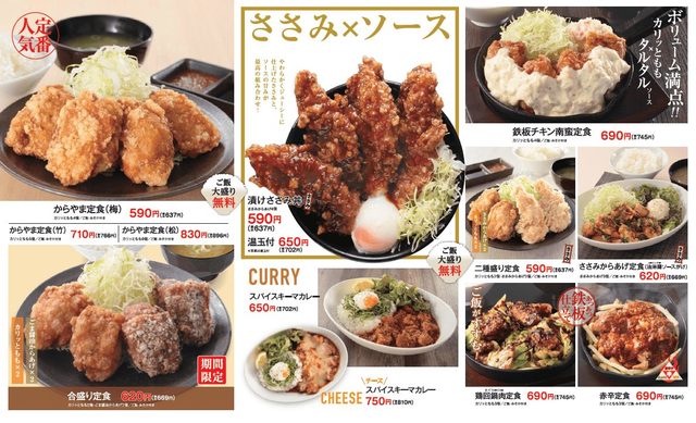 からあげ専門店「からやま」に新メニュー！