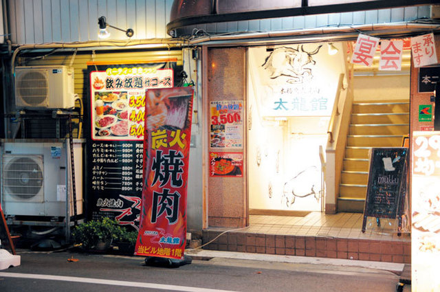 炭火焼肉 太龍館