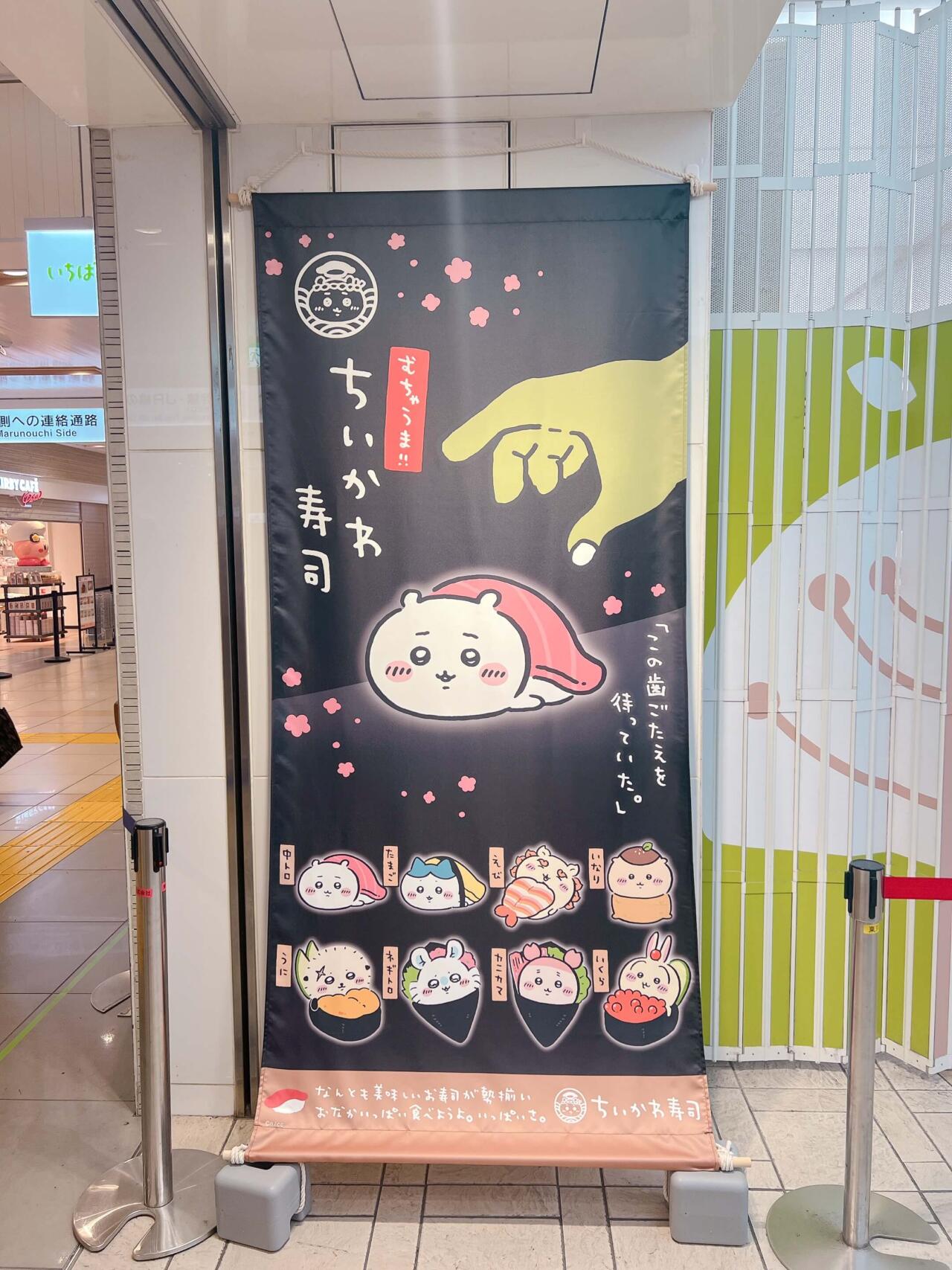 ちいかわ　横断幕 ちいかわ横断幕