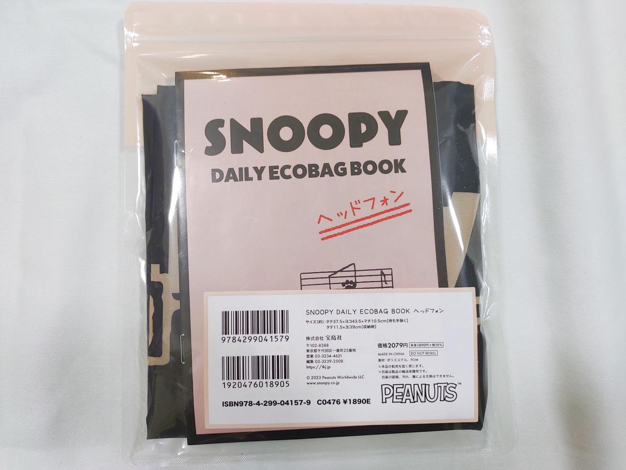 海外輸入】スヌーピー daily eco bag book ヘッドフォン エコバッグ