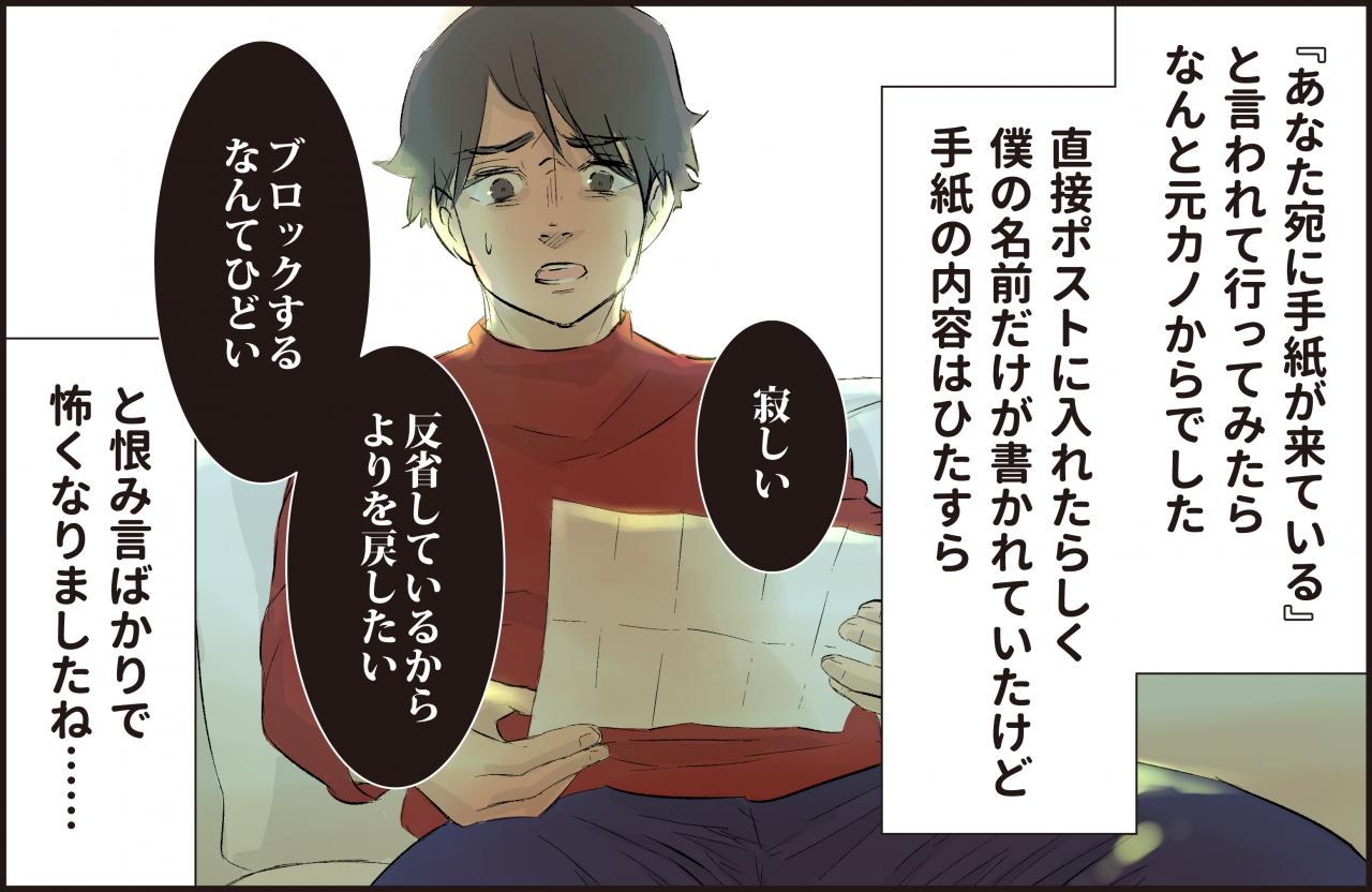 LINE】元彼・元カノをブロックしたら衝撃的なことが起きました #5「その数日後…」（写真 3/4） - mimot.(ミモット)