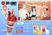 劇場版『SPY×FAMILY』キャンペーン