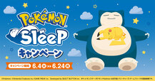 【ファミマ×ポケモン】『Pokémon Sleep』とのコラボレーションが実現！