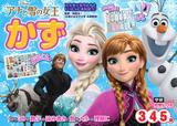 アナと雪の女王　かず