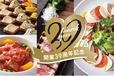 「開業39周年記念 ThankYouスペシャル ランチ&ディナーブッフェ」【限定の和牛しゃぶしゃぶに骨付きローストビーフも！豪華なスペシャルブッフェ開催】