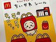 【マクドナルド　ハッピーセット「ちいかわ」】ティロリ♪のサウンドに合わせてダンスするうさぎ。かわいい〜！