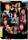 『Q』：A Night At The Kabuki キービジュアル